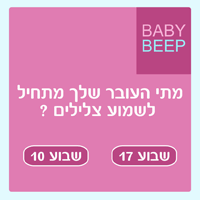 babybeep