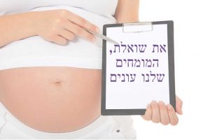 בחורה בהריון עם שלט מפגש אתם שואלים והמומחים שלנו עונים