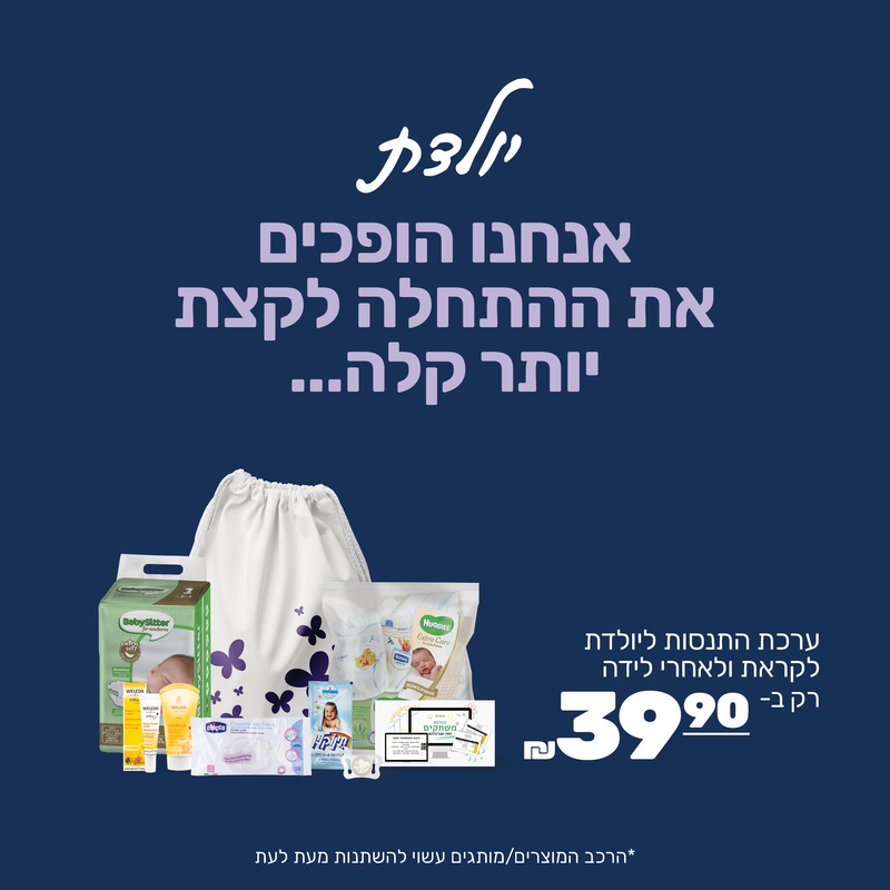 ערכת חיבוק בקופסא